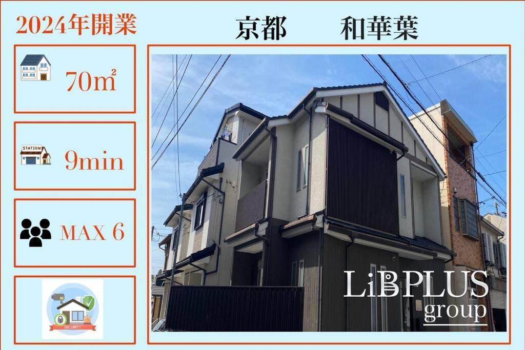 和華葉wakaba Appartamento *